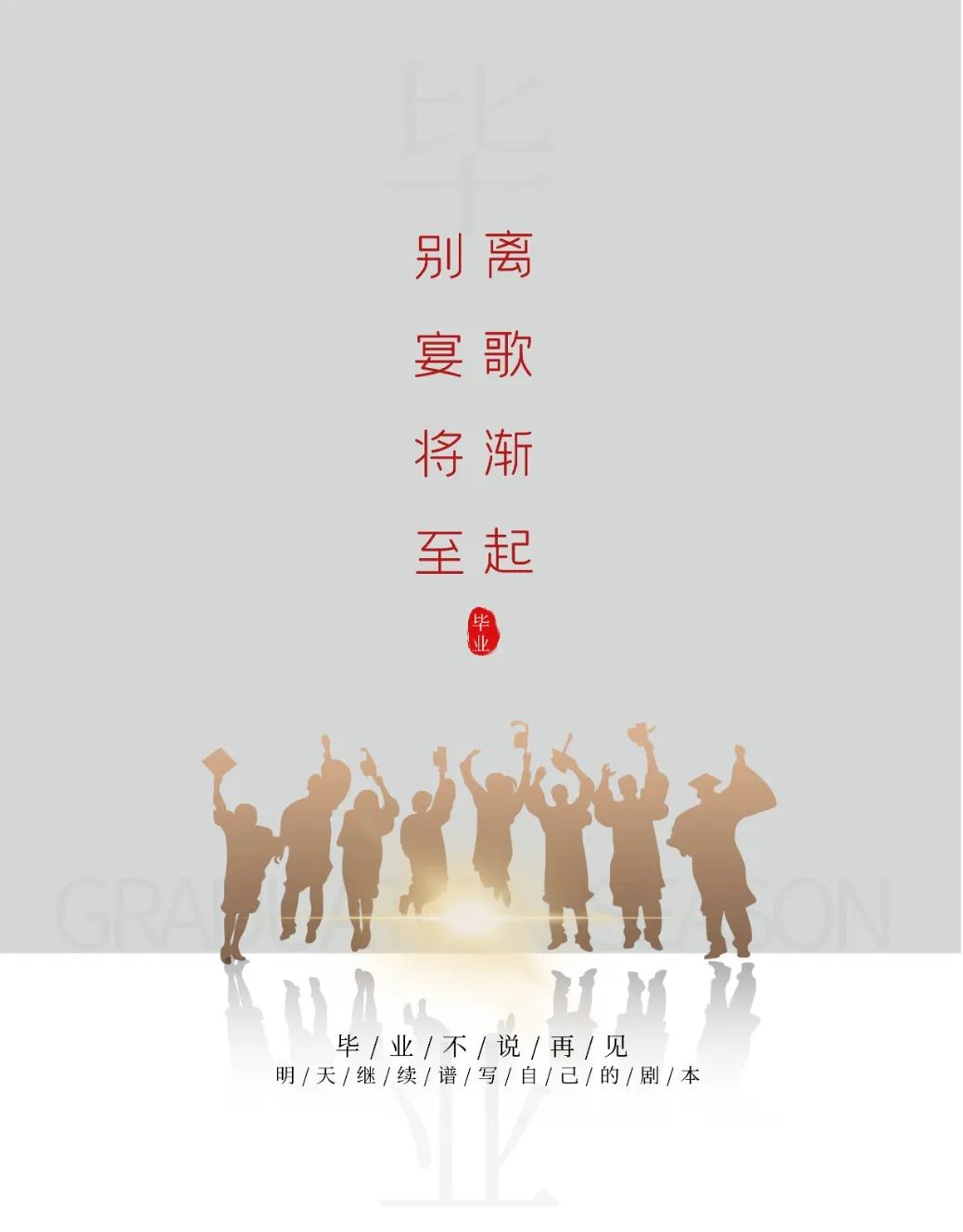 東方儒家花園酒店丨獻(xiàn)禮畢業(yè)季，孺子登科！