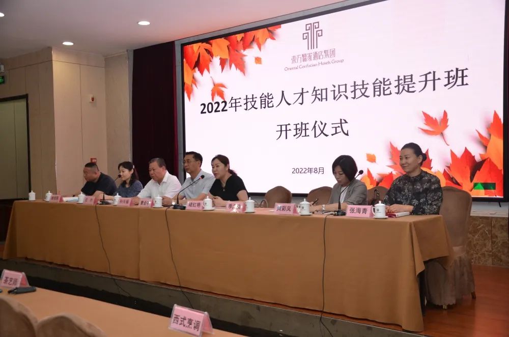 『回顧2022』東方儒家酒店集團(tuán)2022年技能人才知識技能提升班隆重開班！